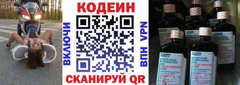 Codein напиток Lean (лин) Гороховец