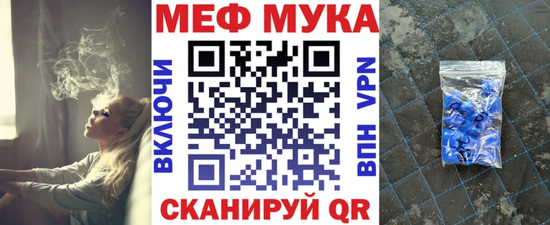 Меф мяу мяу мука Гороховец